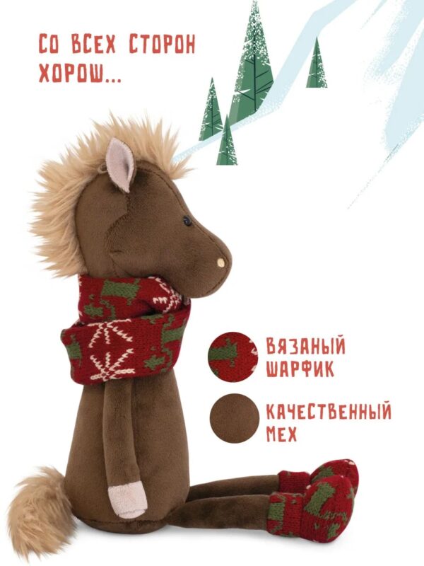 Конь Сканди, арт.2605/20 2