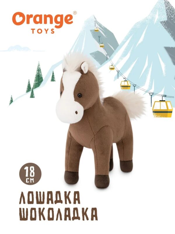 Лошадка Шоколадка, 18 см. 1