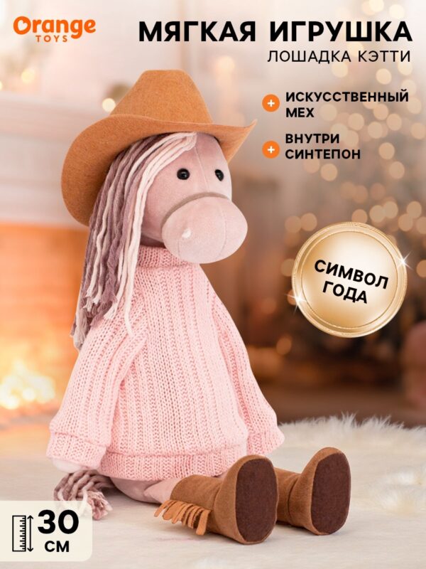 Лошадка Кэтти, 30 см. 1