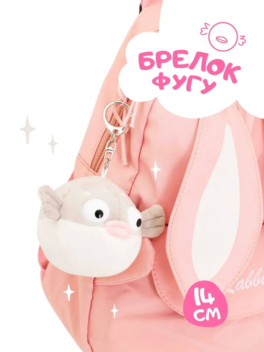 Брелок рыба Фугу, 14 см. 1 Брелок рыба Фугу, 14 см. 1