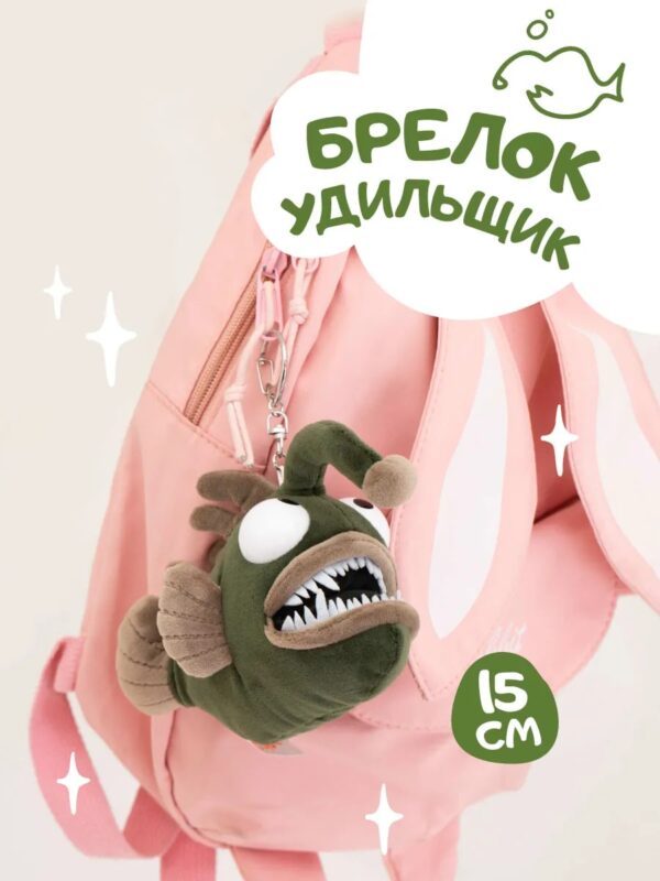 Брелок Рыба Удильщик зеленая, 15 см. 1