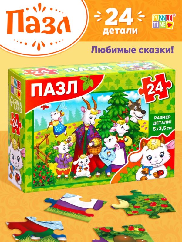 Пазл "Волк и семеро козлят", 24 элемента 7984245 1