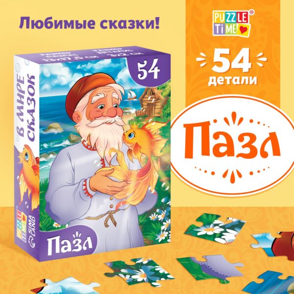 Пазл "Золотая рыбка", 54 элемента   10733537 1