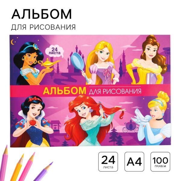 Альбом для рисования А4, 24 листа, "Принцессы" 1