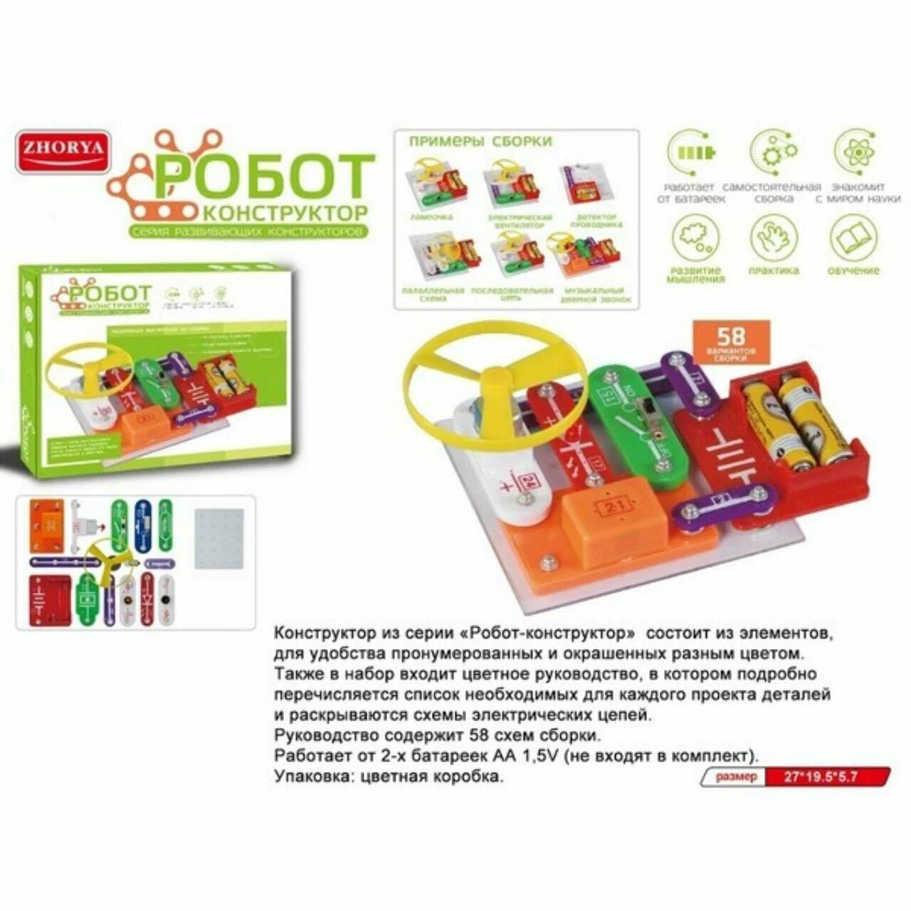 Конструктор электронный, Арт. ZYB-B3150 1 Конструктор электронный, Арт. ZYB-B3150 1