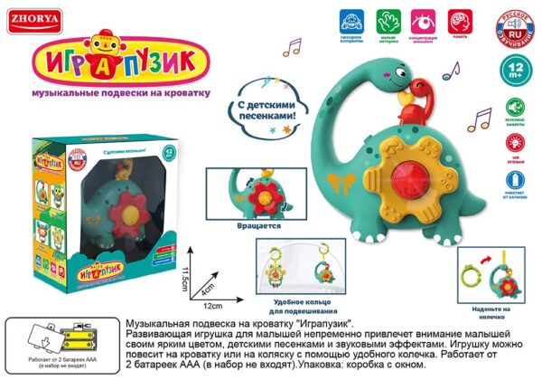 Погремушка Играпузик Динозавр, Арт. ZYA-A3179-1 1