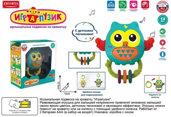Погремушка Играпузик Сова, Арт. ZYA-A3179-2 1