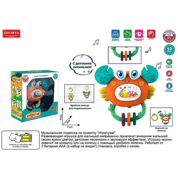 Музыкальная подвеска Краб, Арт. ZYA-A3179-3 1