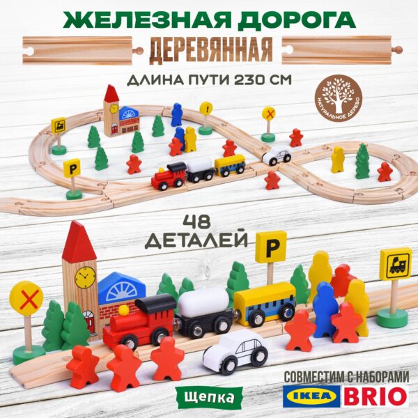 Железная дорога с паровозом и фигурками, в коробке (арт.D1068) 1