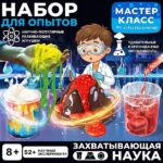 Набор для опытов "Захватывающая наука" MK0018 1