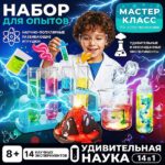 Набор для опытов "Удивительная наука" 14 в 1 1