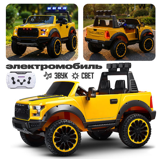 Электромобиль "Мощность скорости" на аккумуляторе, с р/у управлением, цвет желтый 1