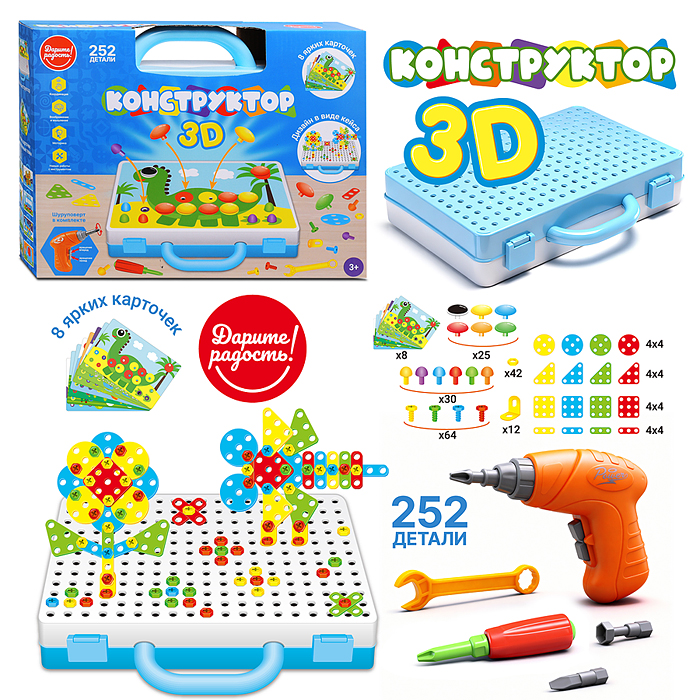 Конструктор "Дарите радость" 3D -252 детали 6в1, в коробке 1 Конструктор "Дарите радость" 3D -252 детали 6в1, в коробке 1