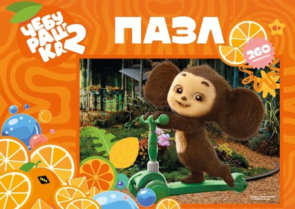 Пазлы 260 "Чебурашка" 1