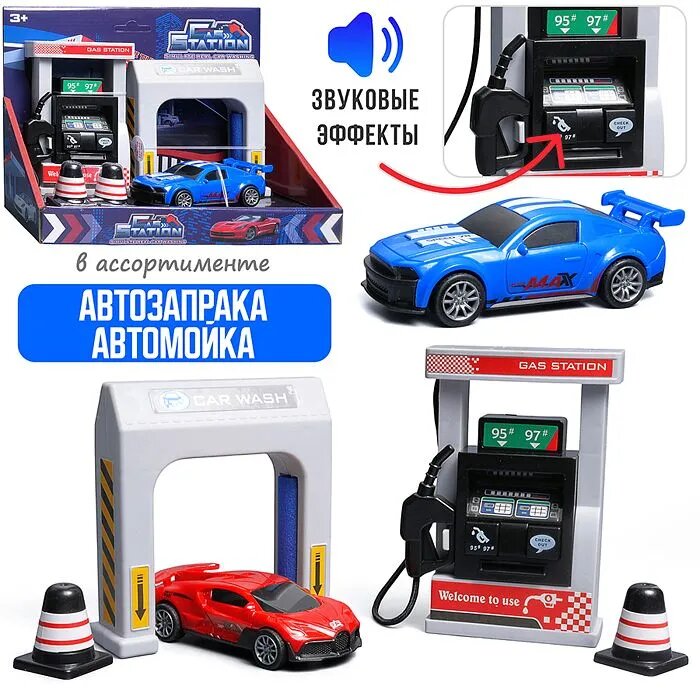 Заправочная станция "Топливный пункт" в коробке 1 Заправочная станция "Топливный пункт" в коробке 1