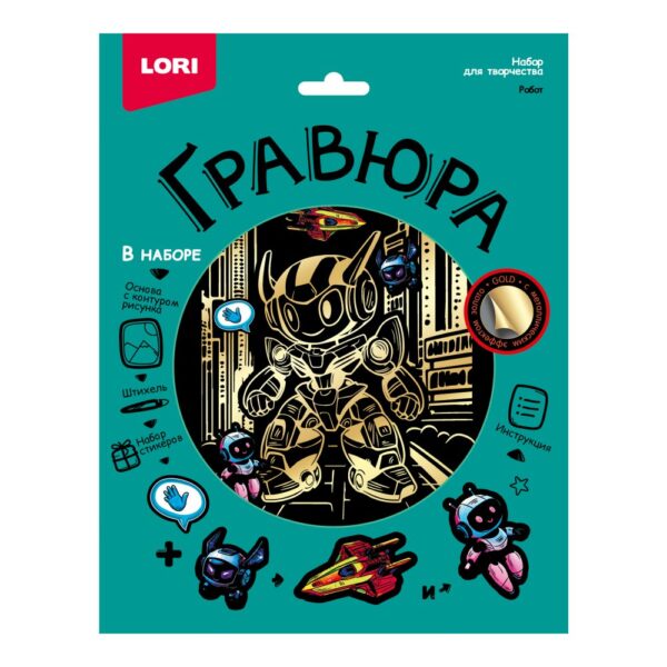 Гравюра 18*24 "Робот" (золото) 1
