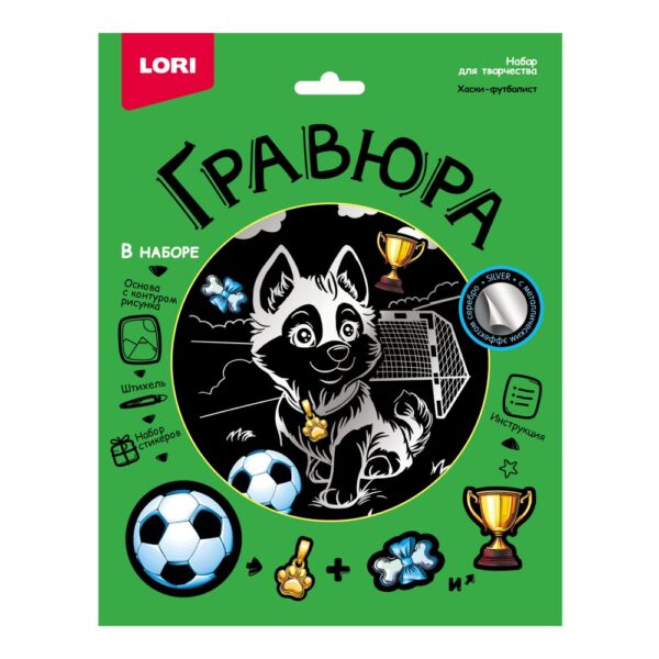 Гравюра 18*24 "Хаски-футболист" (серебро) 1