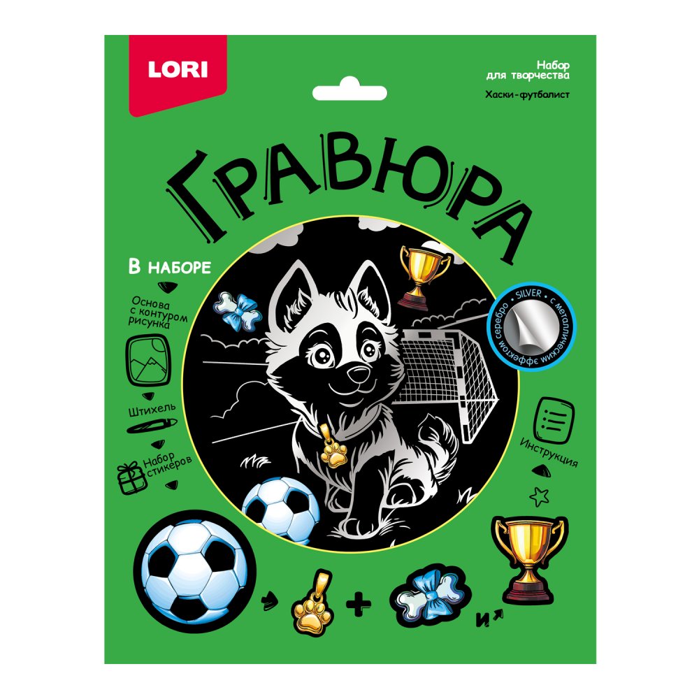 Гравюра 18*24 "Хаски-футболист" (серебро) 1 Гравюра 18*24 "Хаски-футболист" (серебро) 1