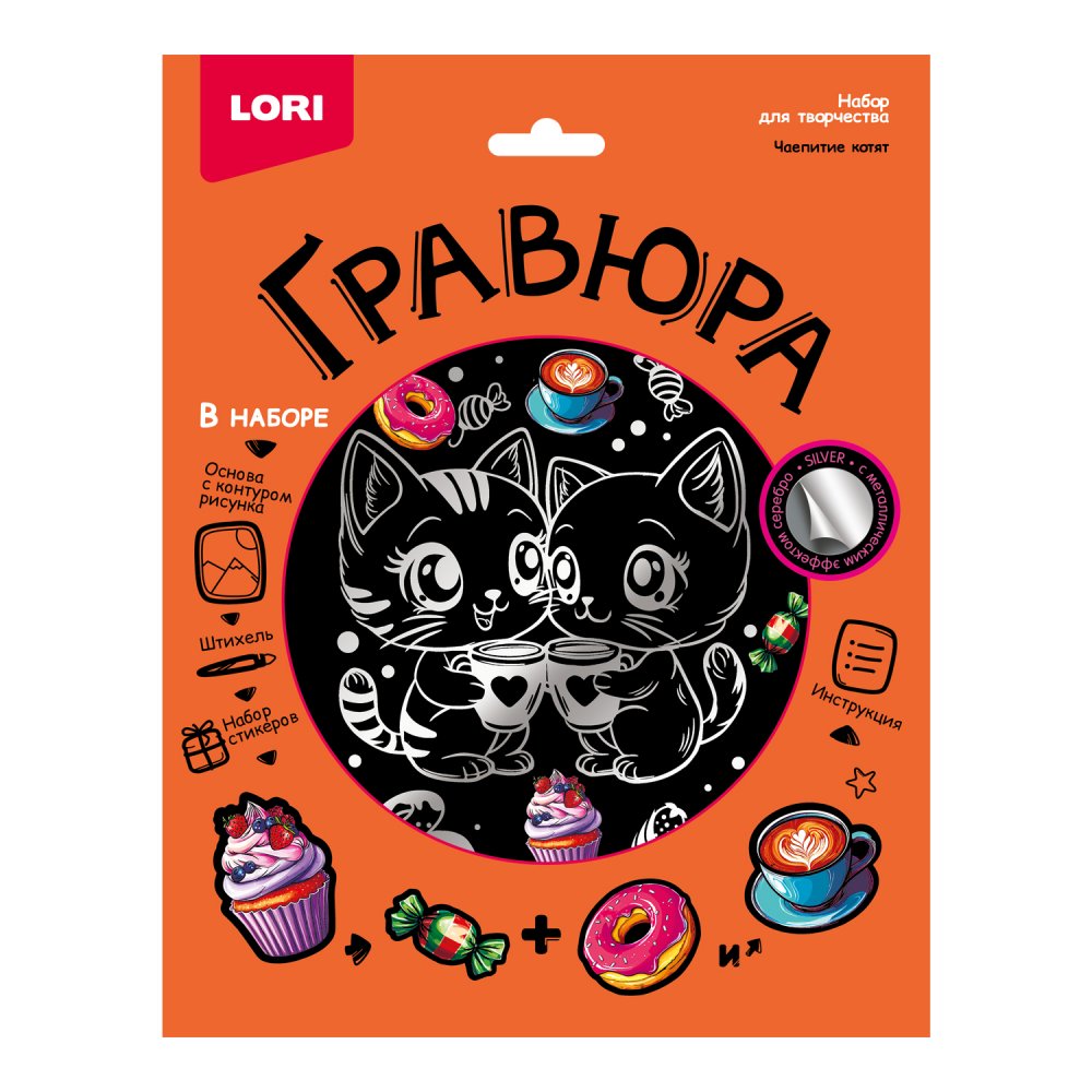 Гравюра 18*24 "Чаепитие котят" (серебро) 1 Гравюра 18*24 "Чаепитие котят" (серебро) 1