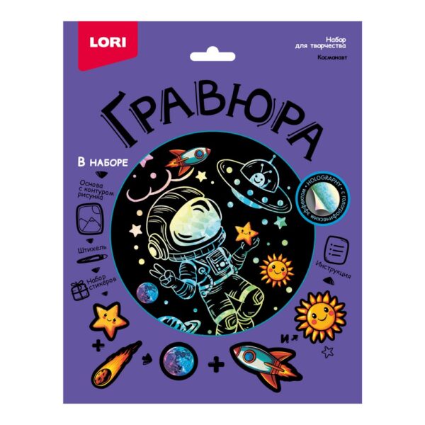 Гравюра 18*24 "Космонавт" (голография) 1