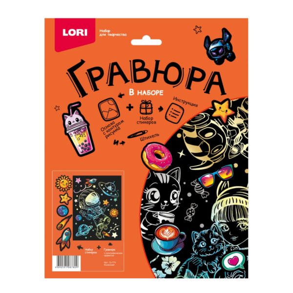 Гравюра 18*24 "Космонавт" (голография) 2