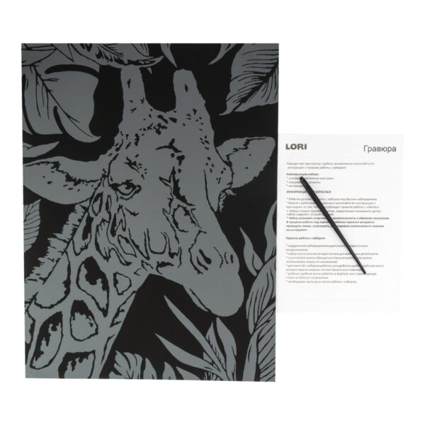 Скретчинг 30*40см Неоновые животные "Жираф" 2