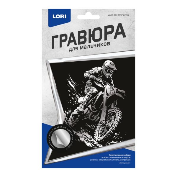 Гравюра малая "Мотоциклист" 1