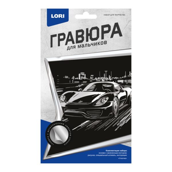 Гравюра малая "Спорткар" 1