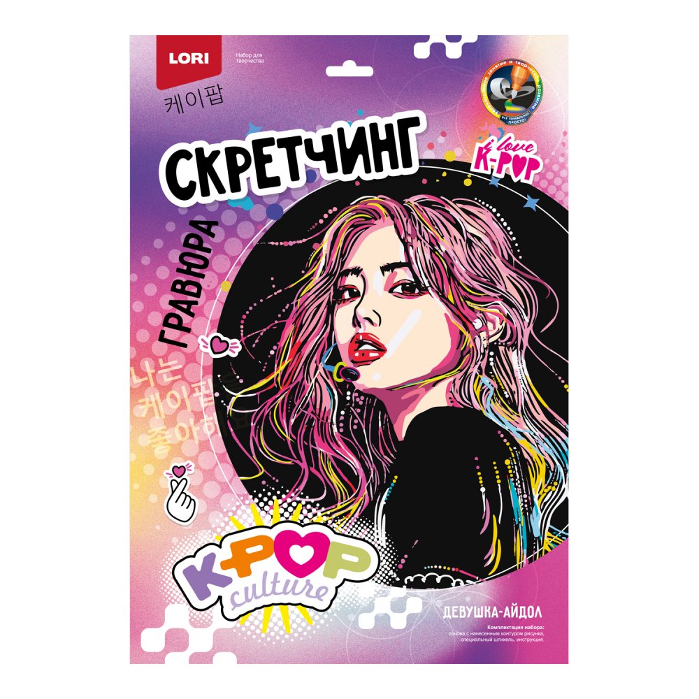 Скретчинг 30*40 см K-POP "Девушка-айдол" 1 Скретчинг 30*40 см K-POP "Девушка-айдол" 1