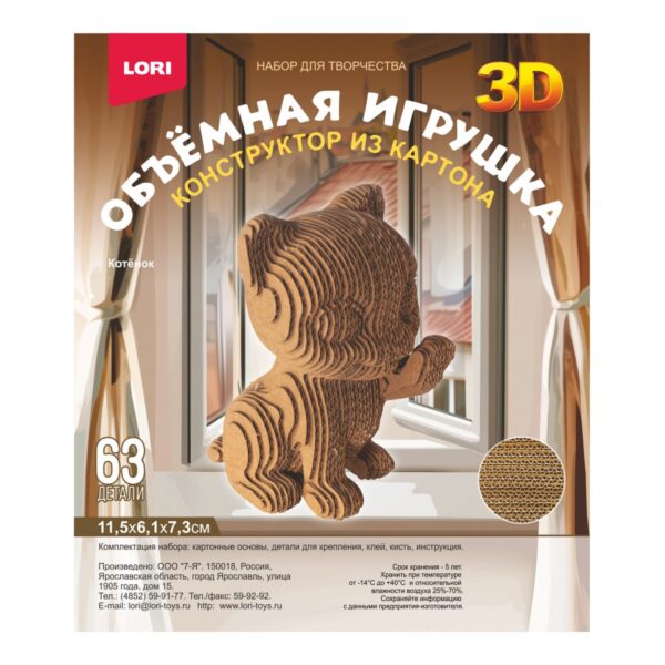 Конструктор из картона. Объёмная игрушка "Котёнок" 1