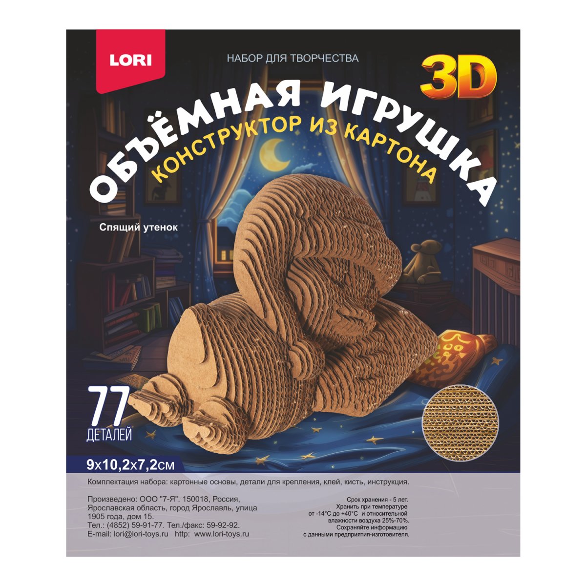 Конструктор из картона. Объёмная игрушка "Спящий утёнок" 1 Конструктор из картона. Объёмная игрушка "Спящий утёнок" 1