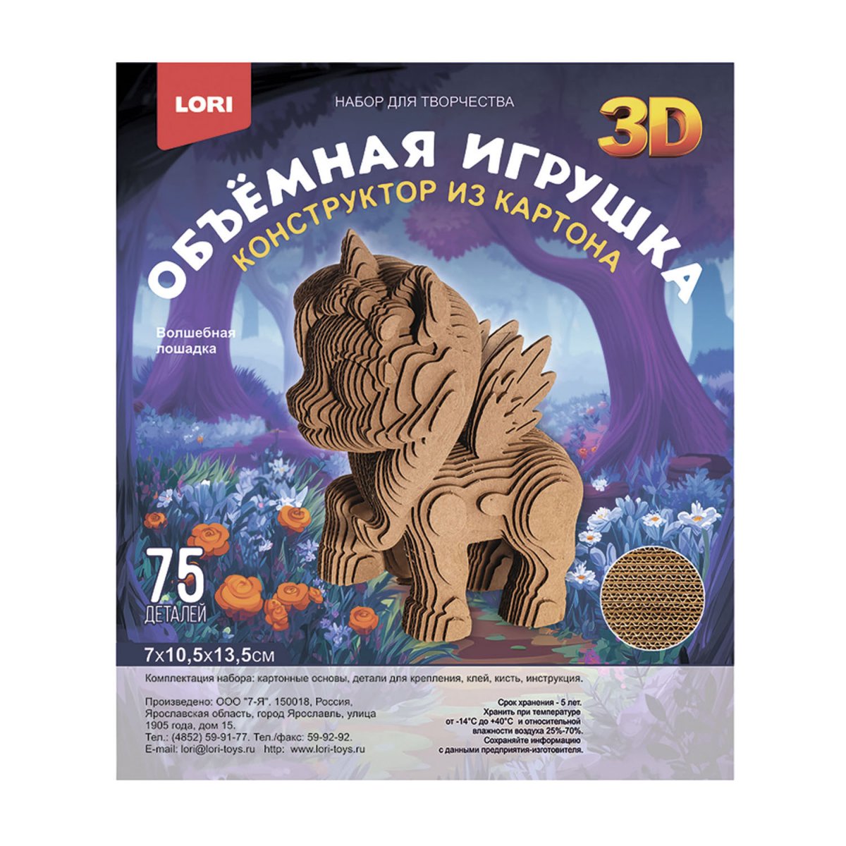 Конструктор из картона. Объёмная игрушка "Волшебная лошадка" 1 Конструктор из картона. Объёмная игрушка "Волшебная лошадка" 1