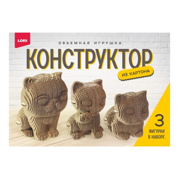 Конструктор из картона. Объемная игрушка "Котята" (3 игрушки в наборе) 1