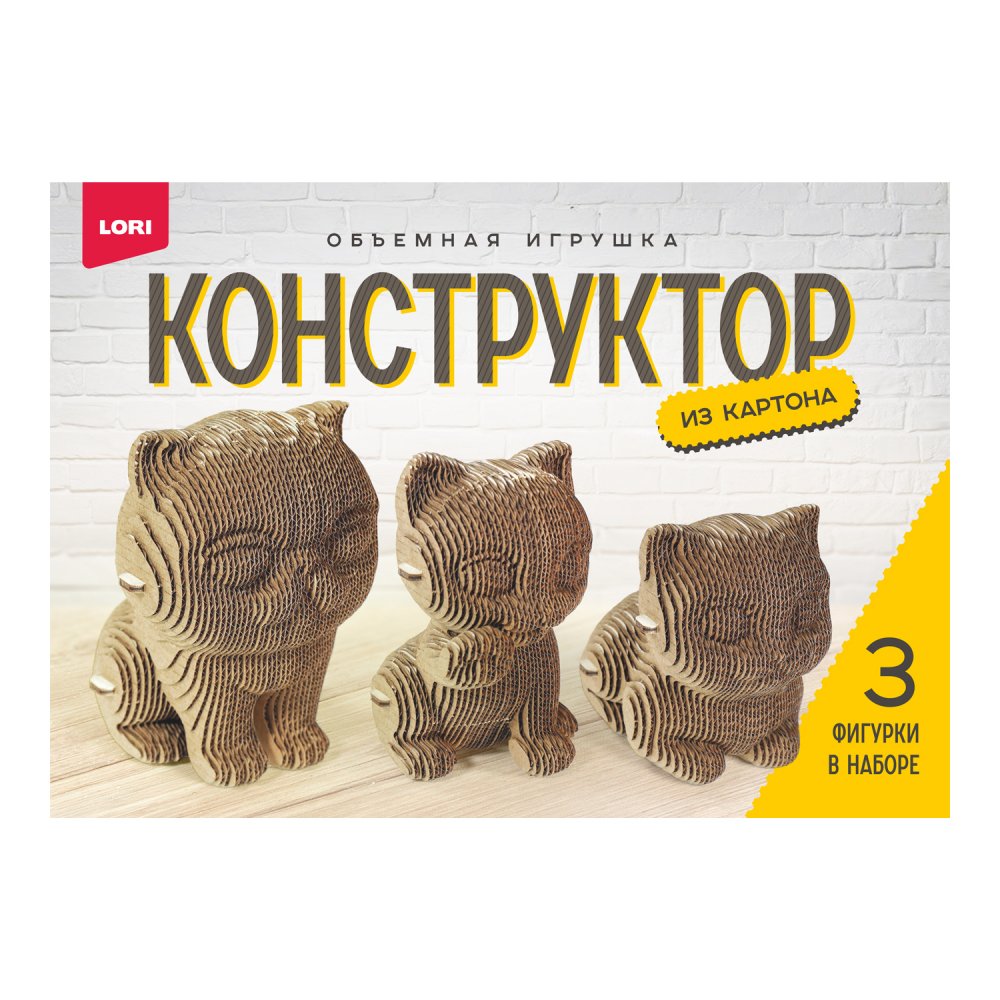 Конструктор из картона. Объемная игрушка "Котята" (3 игрушки в наборе) 1 Конструктор из картона. Объемная игрушка "Котята" (3 игрушки в наборе) 1