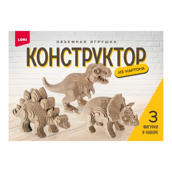 Конструктор из картона. Объемная игрушка "Динозавры" (3 игрушки в наборе) 1