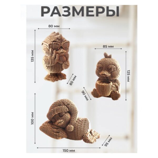 Конструктор из картона. Объемная игрушка "Утята" (3 игрушки в наборе) 2
