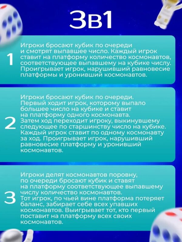 Настольная игра "Космос. Держи баланс" 2