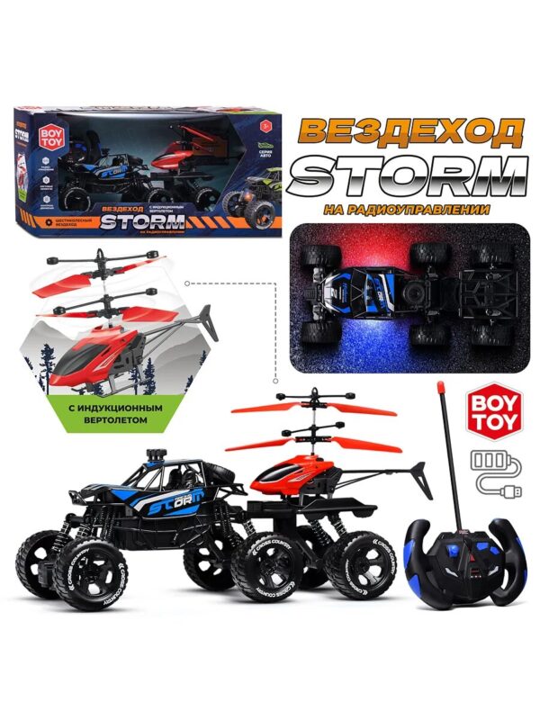 Машина "Вездеход "Шторм" 27 MHz, в коробке BT0059-1 1